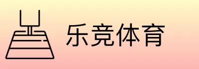 乐竞体育 logo
